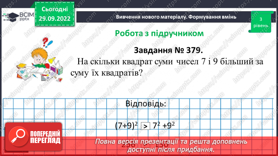 №033 - Розв’язування задач та вправ на обчислення виразів піднесення до степеня.12