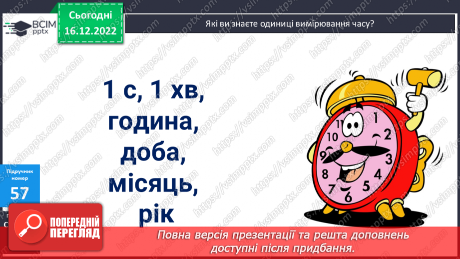 №087 - Письмові обчислення. Одиниці часу.(№8 №087 - Письмові обчислення. Одиниці часу.(№8