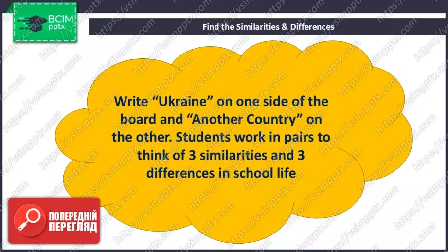 №009 - П/О. ГР1 Шкільне життя у різних країнах світу12 №009 - П/О. ГР1 Шкільне життя у різних країнах світу12