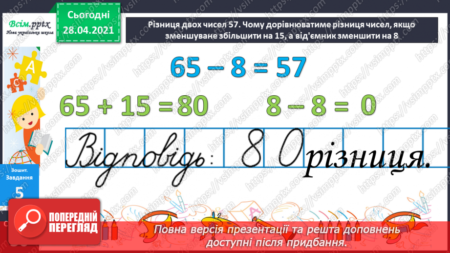 №049 - Утворення числа 200. Назви чисел третього розряду. Задачі, обернені до задач на суму двох добутків.46 №049 - Утворення числа 200. Назви чисел третього розряду. Задачі, обернені до задач на суму двох добутків.46