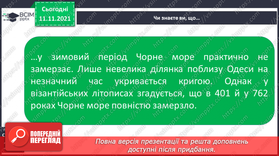 №034 - Які скарби приховує Чорне море22 №034 - Які скарби приховує Чорне море22