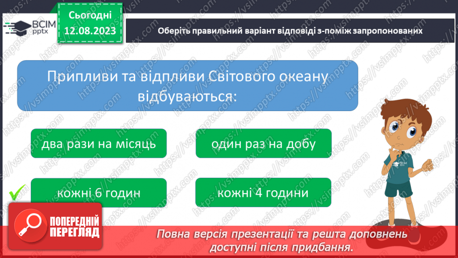 №28 - Вплив Місяця на Землю.22