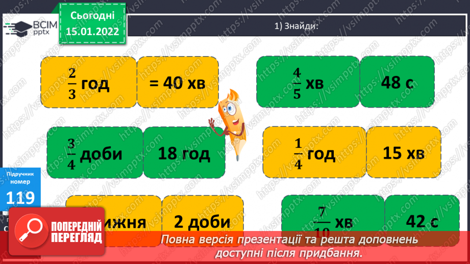 №092 - Розв’язування задач на спільну роботу. Визначення тривалості події  з одиницями часу, пояснення обчислень.7 №092 - Розв’язування задач на спільну роботу. Визначення тривалості події  з одиницями часу, пояснення обчислень.7