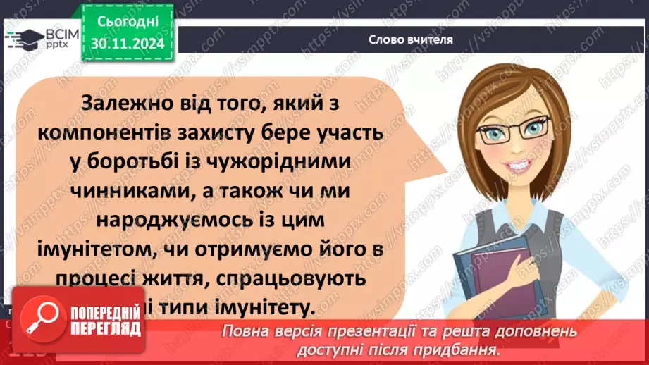 №14 - Профілактика захворювань.12 №14 - Профілактика захворювань.12
