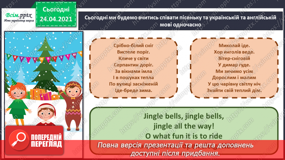 №014 - 015 - Дж. П’єрпонт «Jingle Bells» («Дзво­ники дзвенять»)13