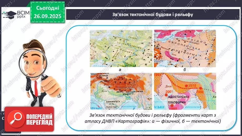 №12 - Формування рельєфу та поширення корисних копалин на материках і в океанах15 №12 - Формування рельєфу та поширення корисних копалин на материках і в океанах15