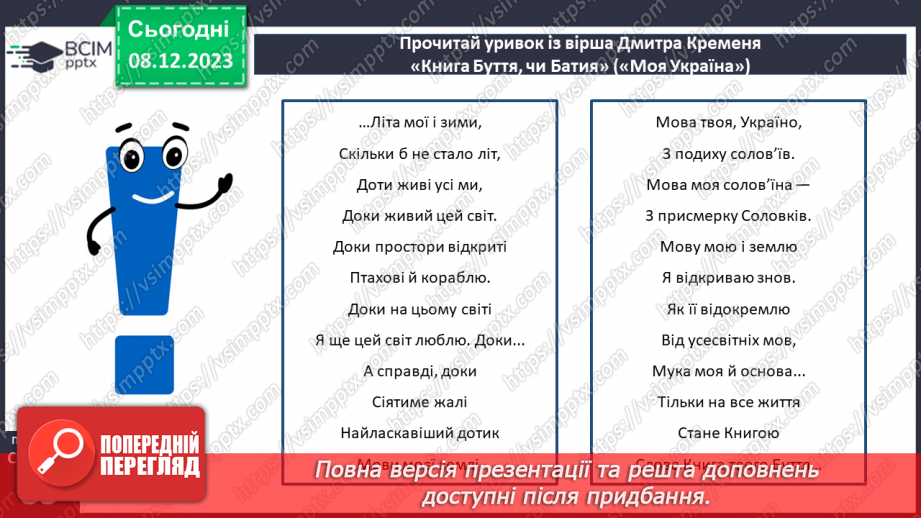 №30-32 - Дмитро Кремінь. «Літо мої і зими».9