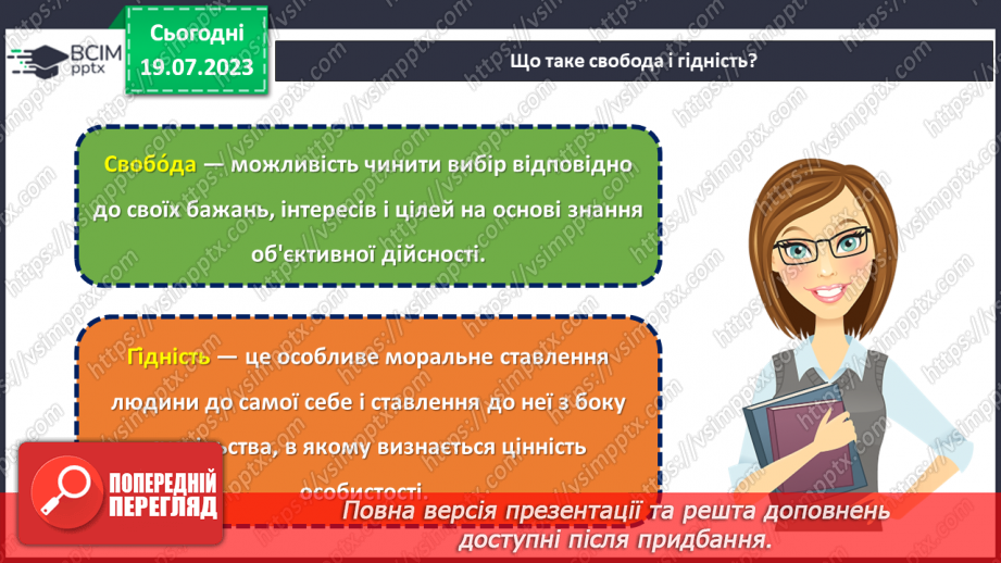 №11 - Гідність та свобода: подорож до визволення нації та зміцнення її майбутнього. Відзначення Дня Гідності та Свободи.9