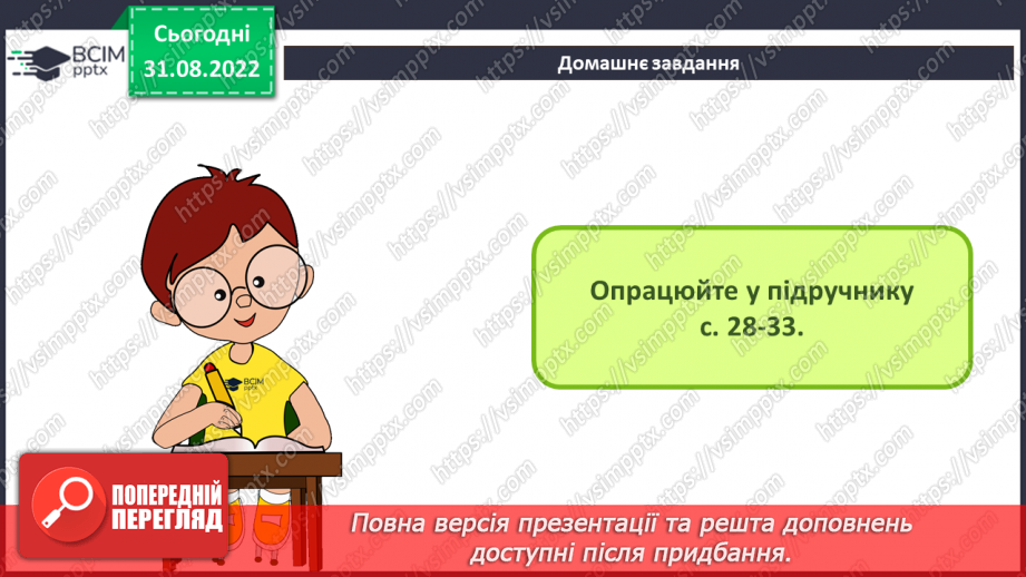 №05 - Інструктаж з БЖД.  Пристрої, що потрібні дня навчання. Комп’ютер, як пристрій для опрацювання даних.21