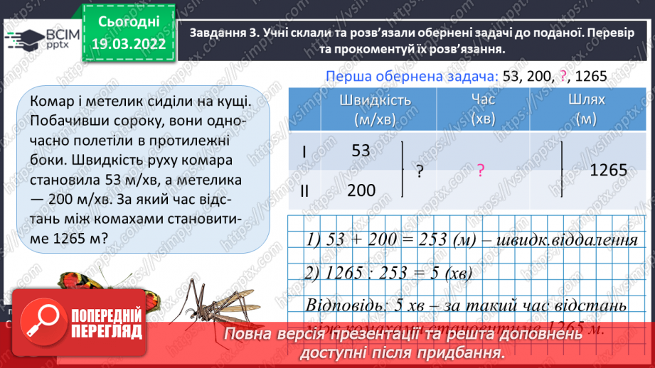 №127 - Множимо і ділимо іменовані числа26 №127 - Множимо і ділимо іменовані числа26