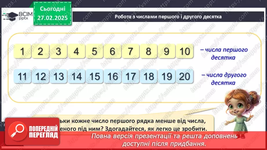 №098 - Додавання й віднімання чисел виду 10 + 3, 3 + 10, 13 – 3, 13 – 10. Виконання додавання й віднімання на основі знання нумерації.12