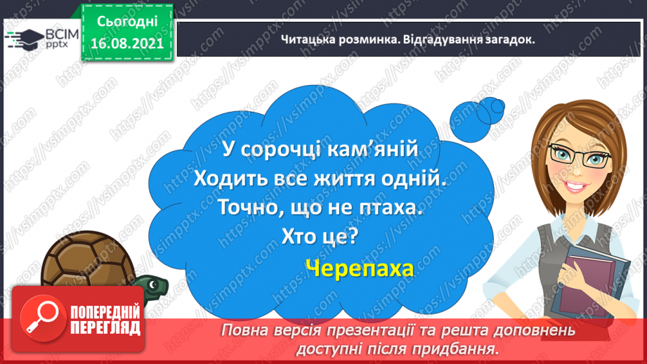 №003 - Робота з дитячою книжкою. Оксана Лущевська «Де талісман класу» (Уривок з повісті «Сева і Ко. Шкільні історії»)4