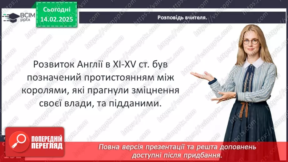№23 - Держави західноєвропейського типу. Франція. Англія.19 №23 - Держави західноєвропейського типу. Франція. Англія.19