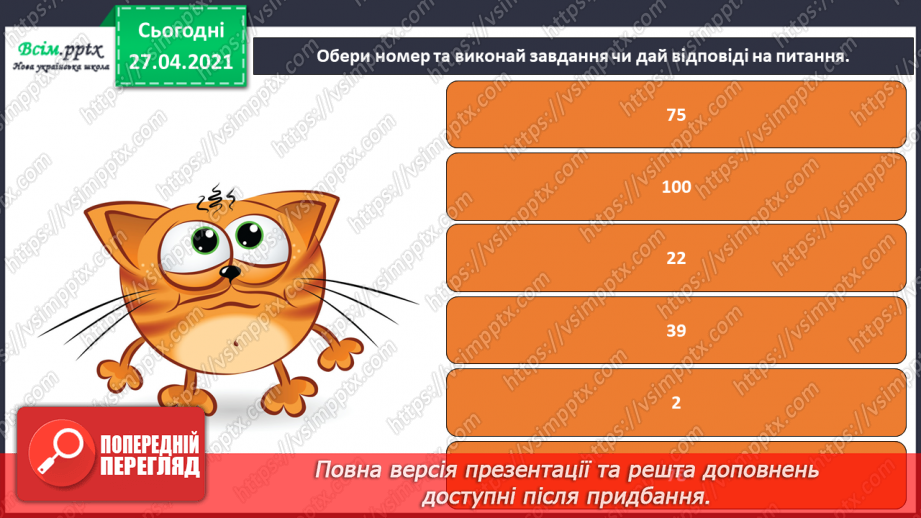 №006 - 007 - Мудрим ніхто не вродився, а навчився. Й. Шелепець «Зажурився кіт». Складання продовження історії. Прис­лів’я. Робота з дитячою книжкою.10