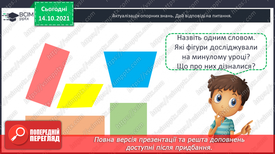 №043 - Периметр прямокутника і квадрата.  Задачі на знаходження периметра прямокутника і квадрата.2 №043 - Периметр прямокутника і квадрата.  Задачі на знаходження периметра прямокутника і квадрата.2