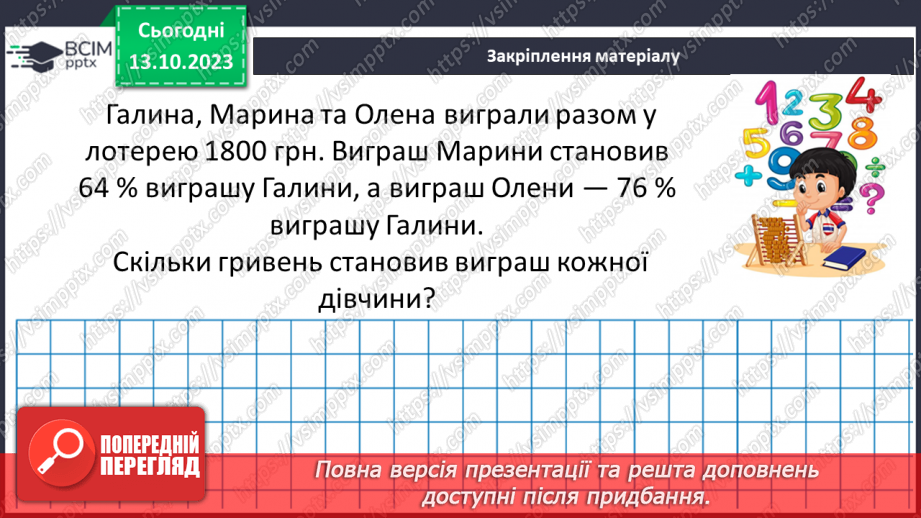 №038 - Знаходження дробу від числа.21