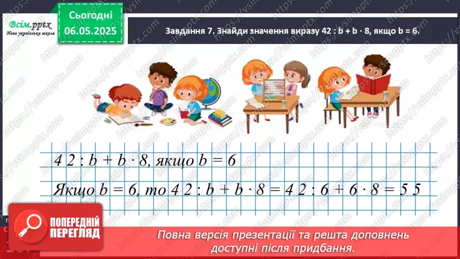 №134 - Досліджуємо таблицю множення числа 6; таблицю ділення на 621 №134 - Досліджуємо таблицю множення числа 6; таблицю ділення на 621