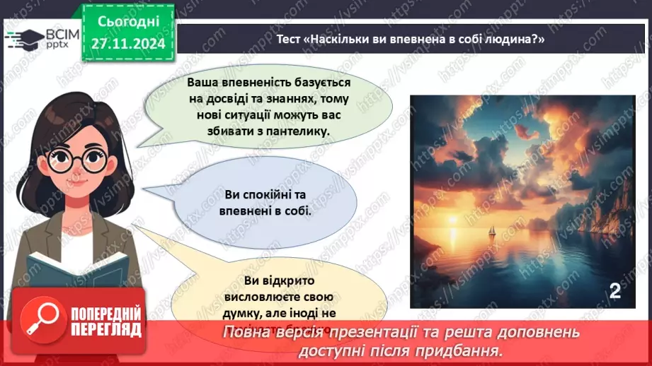 №014 - Як розвинути впевненість у собі?12 №014 - Як розвинути впевненість у собі?12