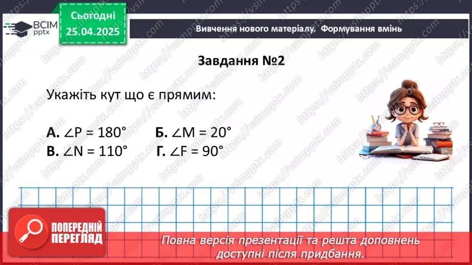 №63 - Елементарні геометричні фігури та їхні властивості.33 №63 - Елементарні геометричні фігури та їхні властивості.33