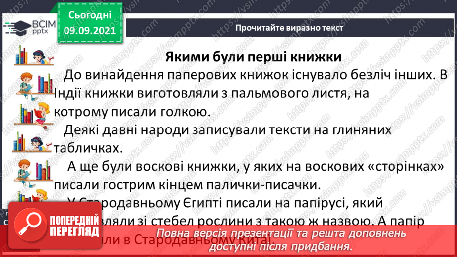 №014-15 - Досліджуємо текст: висловлюємо думку. Правила поводження з книжками.16