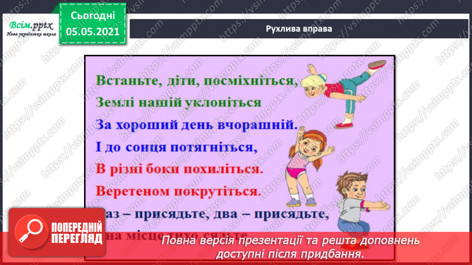№076-77 - Бережи нервову систему! Практична робота.10