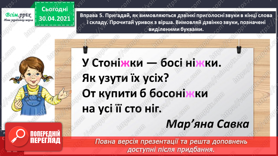 №006 - Правильно вимовляю дзвінкі приголосні звуки в кінці слова і складу. Написання тексту за запитаннями21