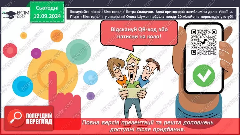 №07 - Пісня про боротьбу УПА за незалежність України. Олесь Бабій «Зродились ми великої години»20