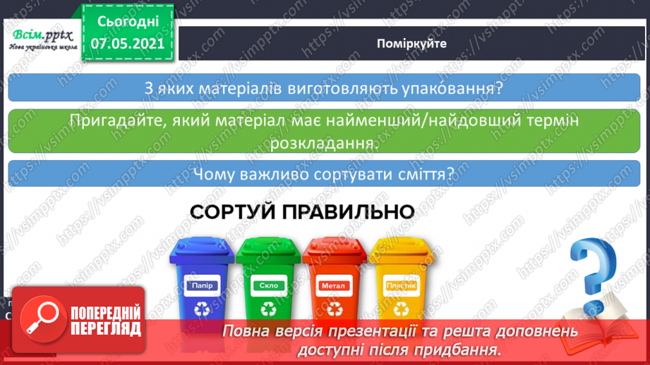 №083 - Що впливає на ваш вибір20 №083 - Що впливає на ваш вибір20