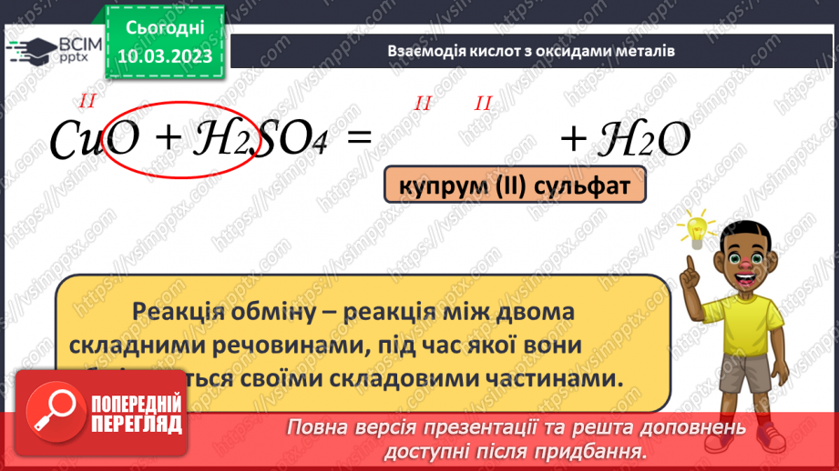 №54 - Хімічні властивості кислот. Інструктаж з БЖД. Лабораторний дослід №5 «Взаємодія хлоридної кислоти з металами».14 №54 - Хімічні властивості кислот. Інструктаж з БЖД. Лабораторний дослід №5 «Взаємодія хлоридної кислоти з металами».14