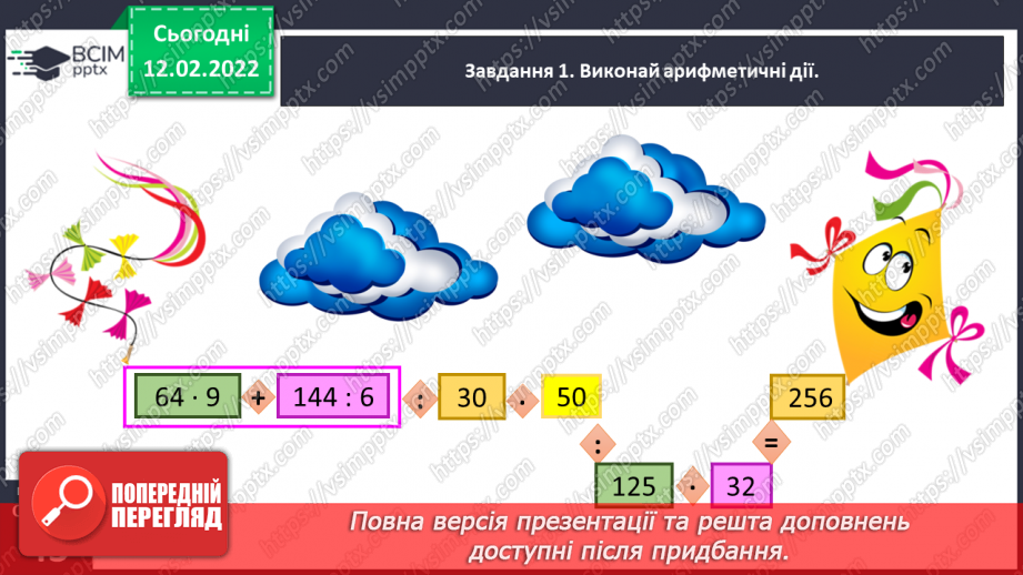 №113 - Множимо і ділимо багатоцифрове число на розрядне число23 №113 - Множимо і ділимо багатоцифрове число на розрядне число23