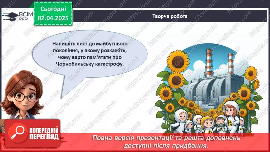 №30 - Пам'ять про Чорнобиль__20