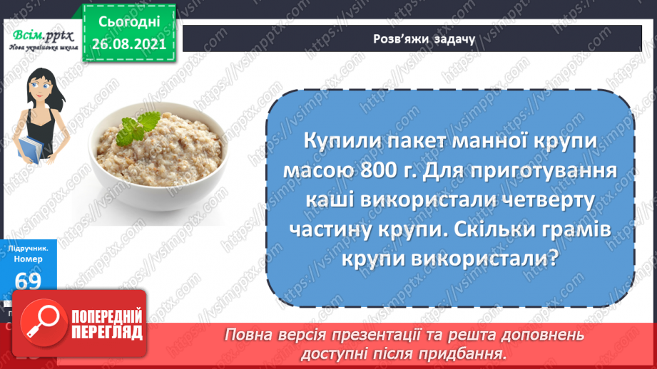 №007 - Знаходження частини числа та числа за його частиною. Знаходження значень виразів. Короткотермінова самостійна робота.13