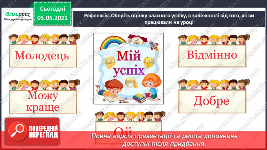 №061 - Людина — частина природи і суспільства.29