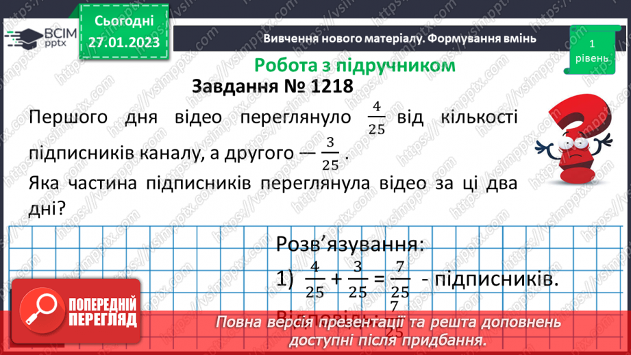 №104 - Додавання і віднімання дробів з однаковими знаменниками. Перетворення мішаного числа у неправильний дріб13