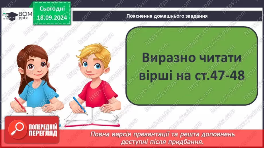 №019 - Осінь-мальовничка. В.Кравчук «Щедра осінь», Марійка Підгірянка «Прийшла осінь».36