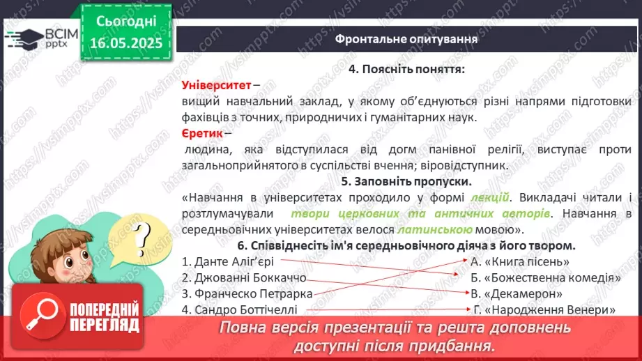 №35 - Аналіз діагностувальної роботи. Робота над виправленням та попередженням помилок. _6 №35 - Аналіз діагностувальної роботи. Робота над виправленням та попередженням помилок. _6