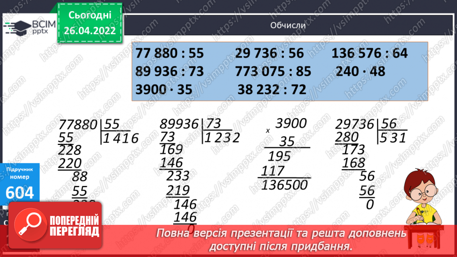 №144 - Розв’язування задач двома способами за поданим планом.16 №144 - Розв’язування задач двома способами за поданим планом.16