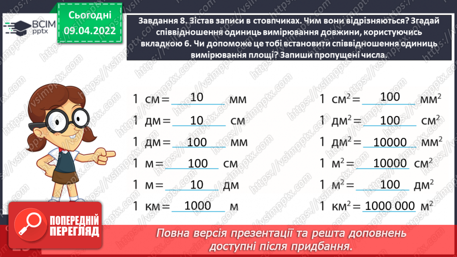 106 га в км2. Скор 2 калькулятор.