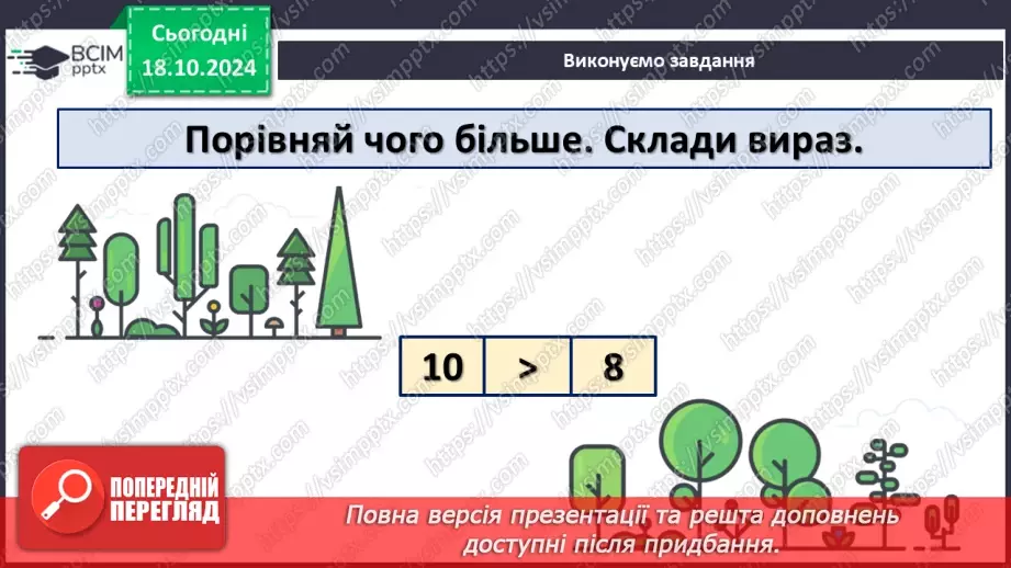 №033 - Узагальнення і систематизація знань учнів.21 №033 - Узагальнення і систематизація знань учнів.21