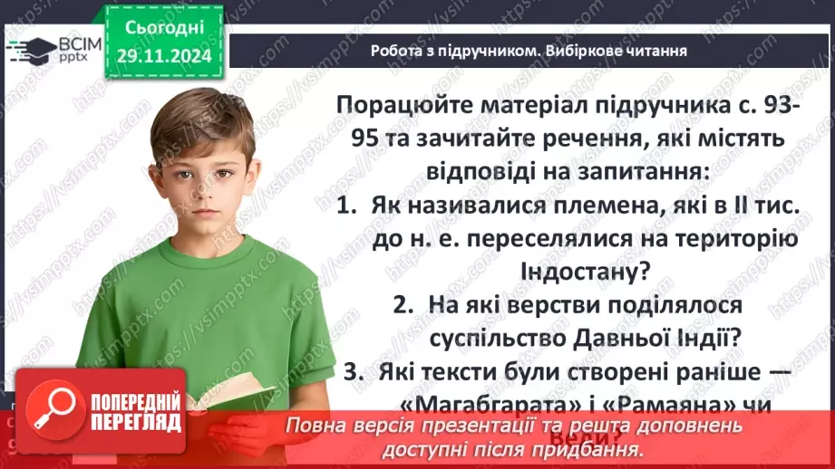 №27 - Ведійський період в  історії Індії7 №27 - Ведійський період в  історії Індії7