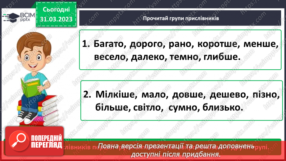 №112-113 - Повторення. Прислівник11 №112-113 - Повторення. Прислівник11