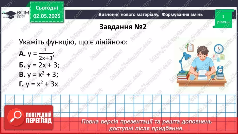 №098 - Функції.20