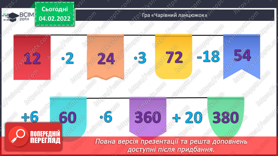№108 - Письмове ділення багатоцифрового числа на одноцифрове  у випадку, коли в частці утворюється нуль.2 №108 - Письмове ділення багатоцифрового числа на одноцифрове  у випадку, коли в частці утворюється нуль.2