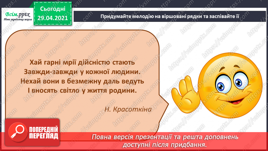 №21 - Засоби музичної виразності. Трива­лість нот. Слухання: Д. Кабалевський «Три подружки».18