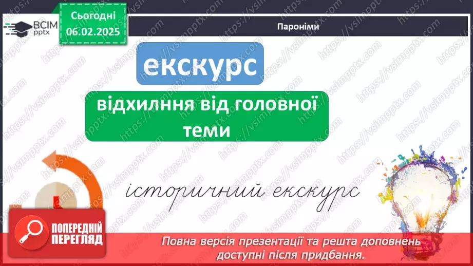 №066 - Дієприслівники недоконаного й доконаного виду. Час дієприслівниківм16