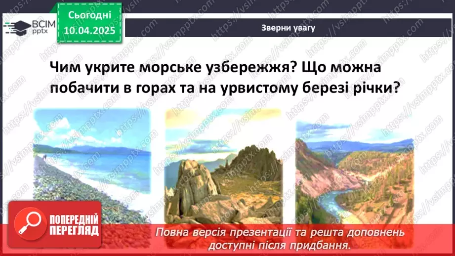 №0088 - Практична робота. Ознайомлення з гірськими породами свого краю та їхніми властивостями2 №0088 - Практична робота. Ознайомлення з гірськими породами свого краю та їхніми властивостями2