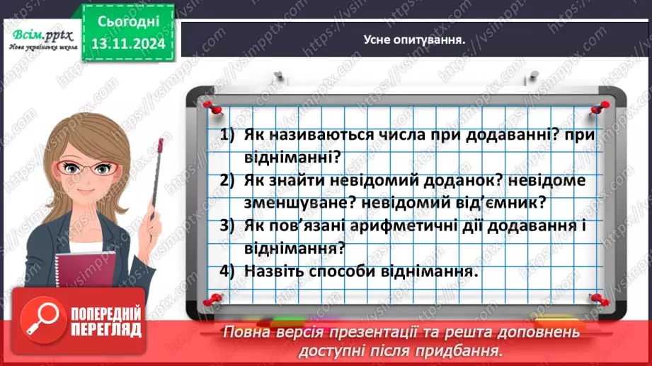 №045 - Додаємо і віднімаємо числа різними способами9