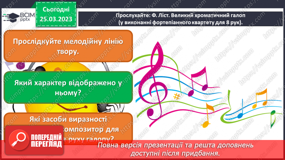 №029 - Мелодійні лінії в музиці та графіці13