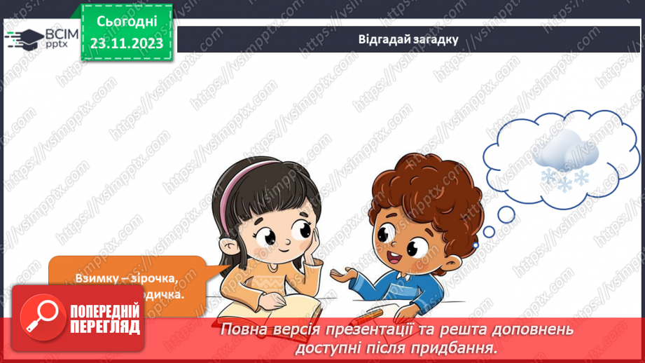 №110 - Я досліджую воду у трьох станах. . Інформатика в інтегрованому курсі. Урок 14.Я зберігаю інформацію9 №110 - Я досліджую воду у трьох станах. . Інформатика в інтегрованому курсі. Урок 14.Я зберігаю інформацію9