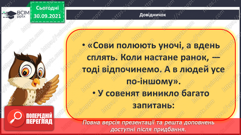 №019 - Час. Доба та її частини.8